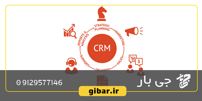 ارتقای ارتباط با مشتریان و مدیریت اطلاعات با CRM در خدمات باربری