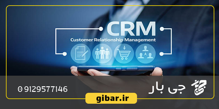 CRM رضایت مشتری و تعامل با مشتری
