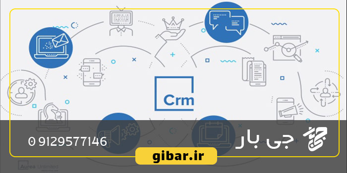  بهبود ارتباطات با مشتریان در زنجیره تأمین بین المللی با CRM